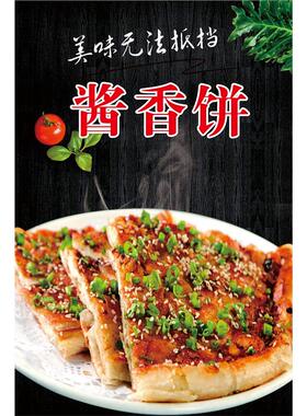 海报印制展板喷绘写真素材餐饮小吃酱香饼贴纸宣传画图片kt板