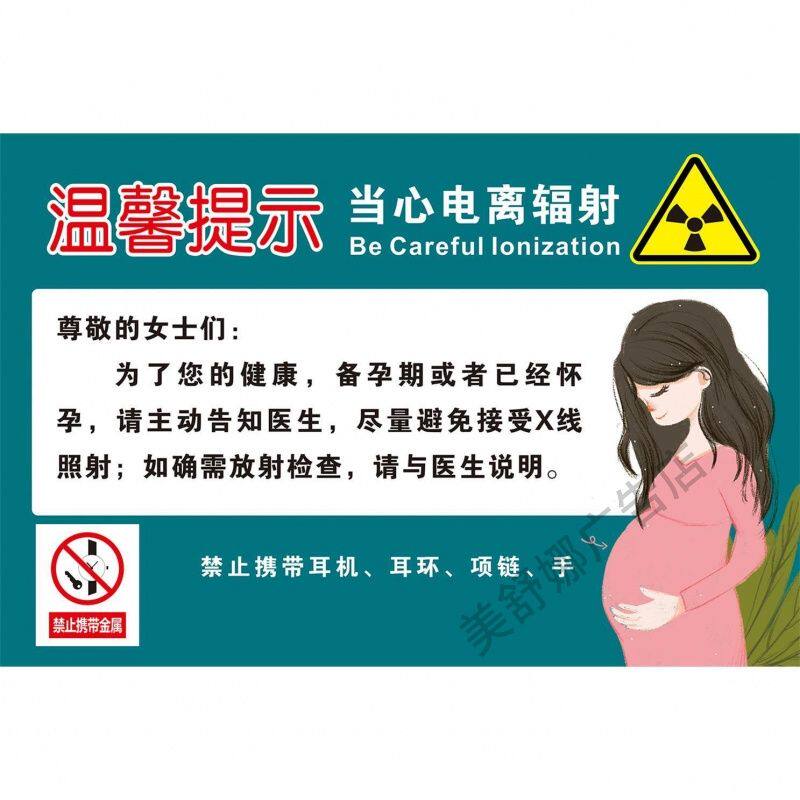 放射科防辐射标志牌 小心当心电离辐射标志 孕妇放射科警示灯警示