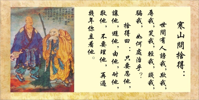 寒山問捨得海报展板寒山问曰寒山拾得問對装饰画kt板墙贴墙纸