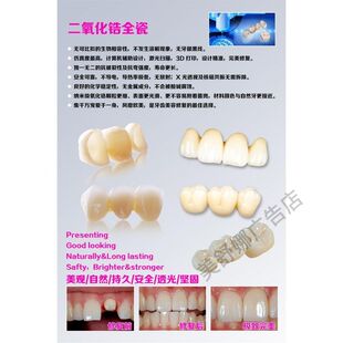 二氧化锆全瓷牙海报口腔挂画牙齿宣传诊所挂图牙科广告图 墙贴画