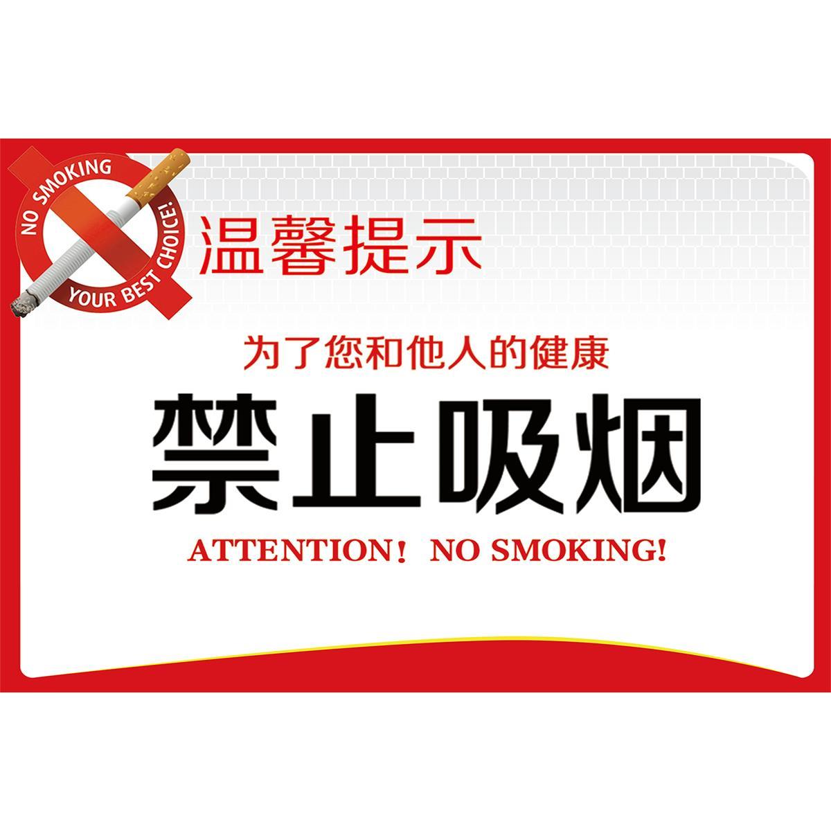 禁烟海报禁止吸烟健康教育海报禁烟戒烟控油吸烟危害无烟日宣传画