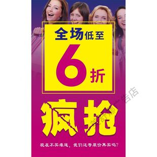 全场清仓买一送一海报定制服装店季末促销橱窗6折广告贴纸墙贴