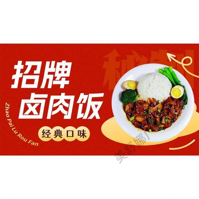 美食台湾卤肉饭广告海报卤肉饭烤肉拌饭图片小吃饭店宣传装饰贴画