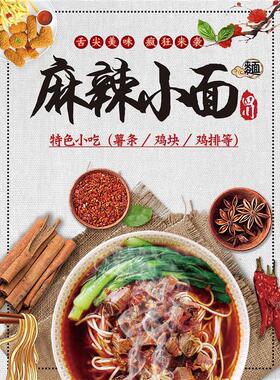 麻辣小面贴画小吃饭店面馆菜单宣传海报定制贴纸食堂墙自粘装饰画