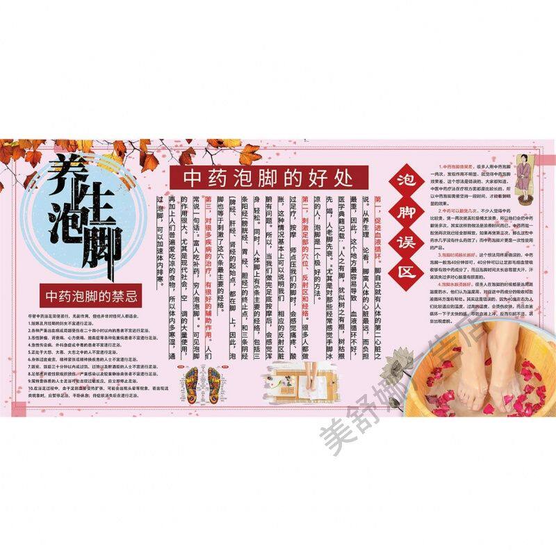 养生泡脚中药泡脚的好处海报足疗养生修脚美容院墙贴装饰墙面挂图