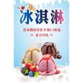 冰淇淋贴纸可贴保温箱泡沫箱海报贴画冰淇淋贴纸小吃车夜市贴画
