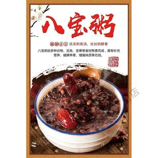 八宝粥五谷杂粮粥宣传海报早餐小吃店装饰墙贴小吃车粥类kt板