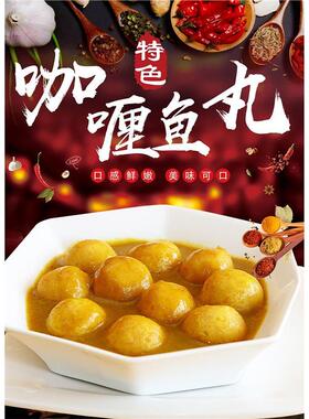 美食KT板饭店广告海报小吃装饰画推车贴画灯箱片图片咖喱鱼蛋
