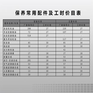 汽车维修工时价格表汽车修理厂费用机动车报价单上墙标语KT牌标识