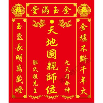 土地神坛金玉满堂家神土地龙神兴隆土地瑞庆夫人神位龙神图家自贴