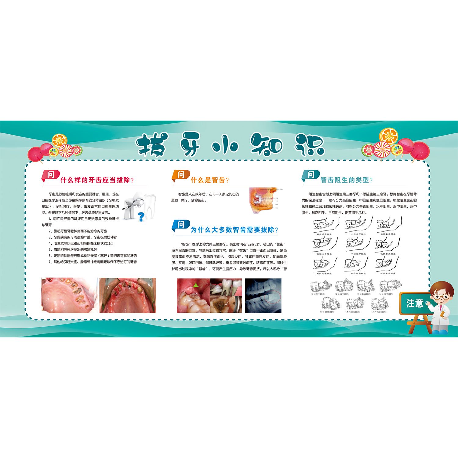 拔牙后注意事项海报贴纸贴画理疗馆养生馆牙科诊所海报自粘贴画