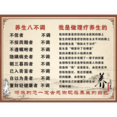 养生八不调中医养生馆理疗海报拔罐刮痧挂图推拿按摩装 饰画