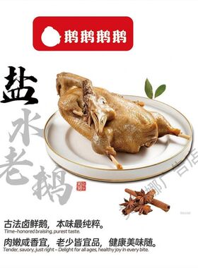 盐水鹅装饰海报设计卤鹅翅馆鹅店挂画挂图美食墙壁画玻璃贴纸广告