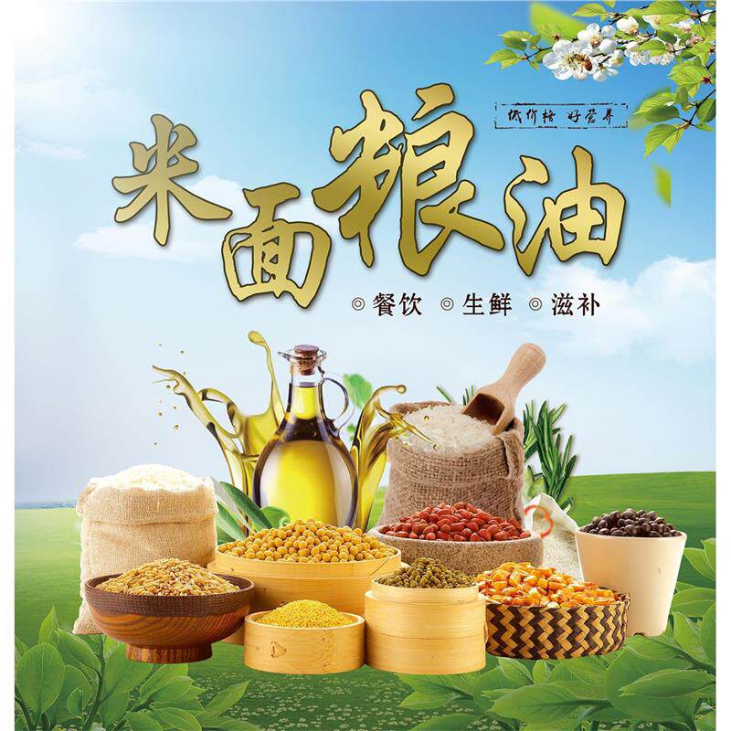 米面粮油广告海报零食副食日用百货超市背景墙贴玻璃门窗广告贴纸 - 可爱品购海报广告壁画厂家直销:13826276604李小姐出品