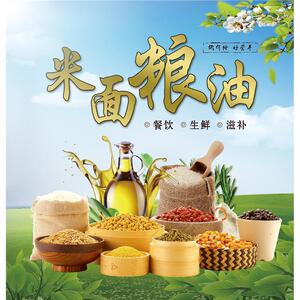 米面粮油广告海报零食副食日用百货超市背景墙贴玻璃门窗广告贴纸