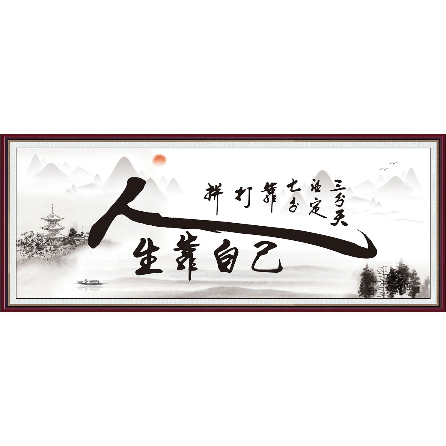 励志墙贴人生靠自己书法装饰客厅背景墙装饰画红梅报喜字画自粘画