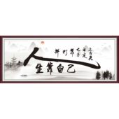 励志墙贴人生靠自己书法装 饰画红梅报喜字画自粘画 饰客厅背景墙装