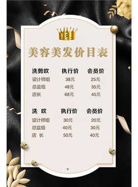 理发店发廊美发沙龙洗剪吹定制海报价目表价格表贴纸广告墙贴挂画