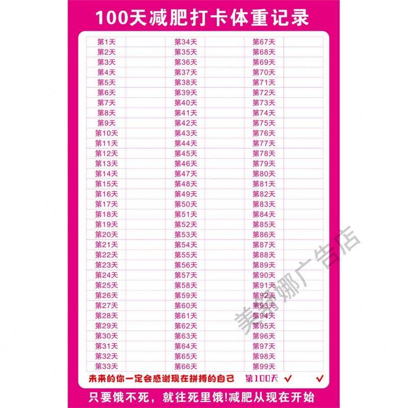 减肥打卡记录表监督60天体重记录励志自律墙贴纸运动计划表神器