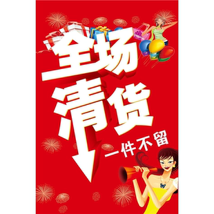 全场清货一件不留海报墙贴墙纸贴纸挂图装饰画展板KT板