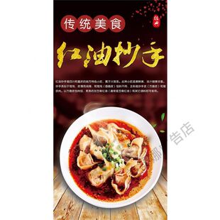 红油麻辣抄手馄饨广告宣传图片灯箱海报软膜墙自贴背pp胶挂图展板