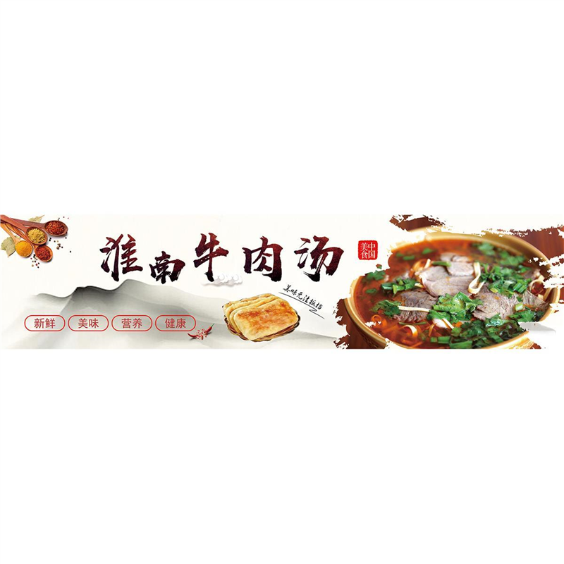 淮南牛肉汤海报定制摆摊墙贴广告装饰贴纸防水高清背胶贴画