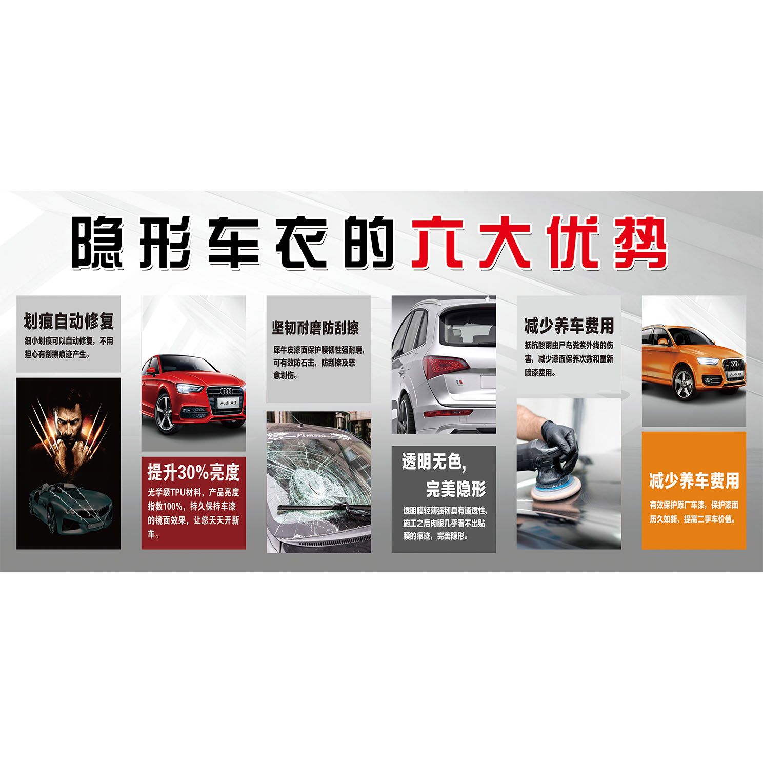 汽车贴膜汽车美容海报隐形车衣优势贴膜的好处漆面保护膜广告贴画