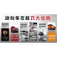 汽车贴膜汽车美容海报隐形车衣优势贴膜 好处漆面保护膜广告贴画
