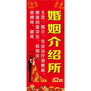 婚姻介绍所海报展板婚姻登记处天长地久婚姻服务收费告知单挂图