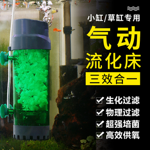 仟锐流化床反气举小型过滤器增氧水妖精水草鱼缸三合一翻滚吸便器