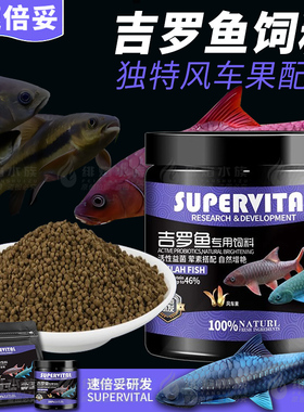 速倍妥吉罗鱼饲料鱼食蓝红金吉罗专用高蛋白颗粒增色艳缓沉型鱼粮