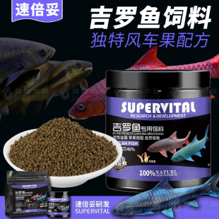 速倍妥吉罗鱼饲料鱼食蓝红金吉罗专用高蛋白颗粒增色艳缓沉型鱼粮