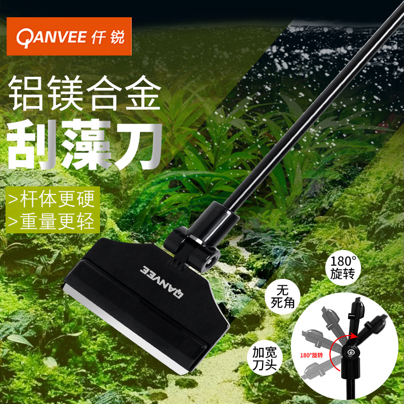 仟锐鱼缸刮藻刀平沙刀草缸除藻清洁工具长柄可调节加长加硬轻质杆