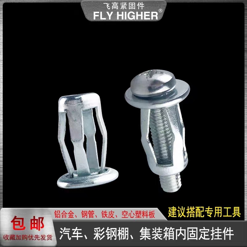花瓣空心铁皮固定膨胀螺栓汽车