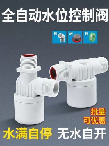 全自动水位控制器浮球阀开关