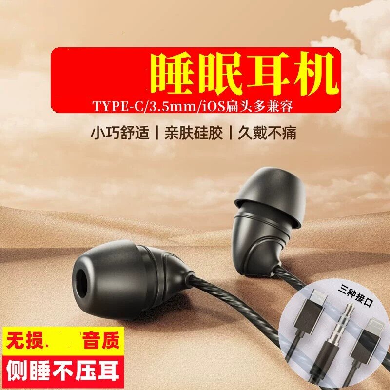 s9睡眠耳机多功能线控