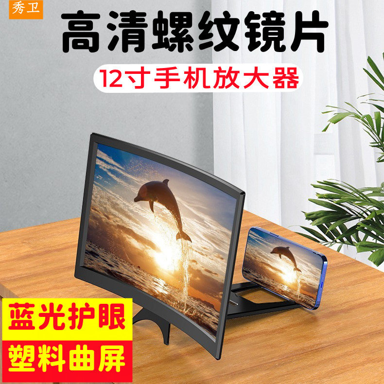 【2025新款】手机屏幕放大器