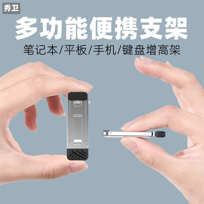 便携支架笔记本电脑迷你隐形支架