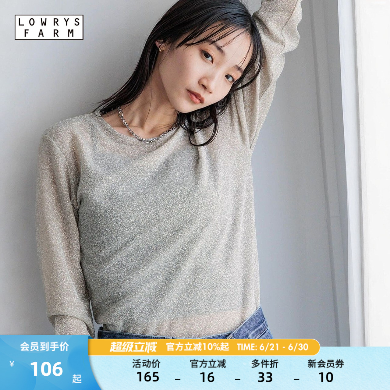 LOWRYS FARM打底衫女2025春夏时尚金线透视修身内搭上衣971129