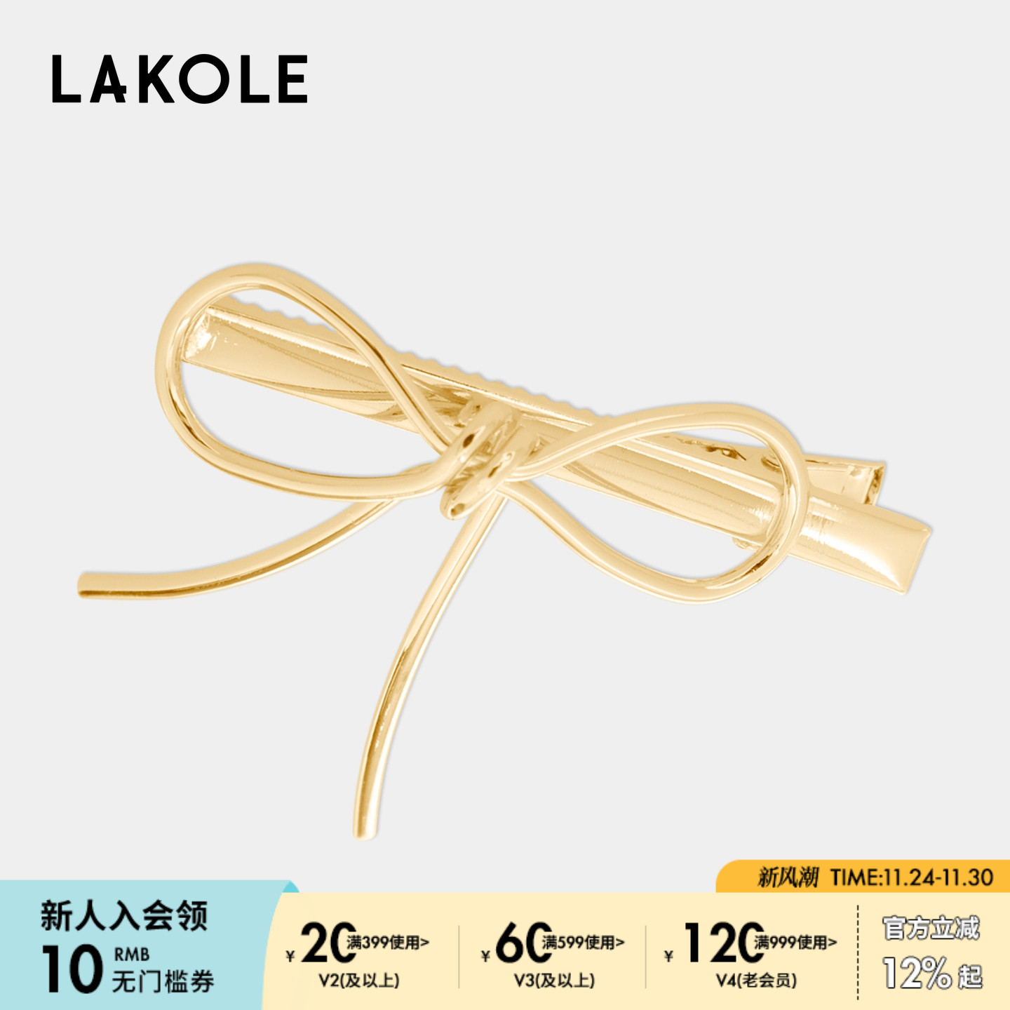 LAKOLE发夹2025新款简约气质贵气风少女整理碎发边夹594791