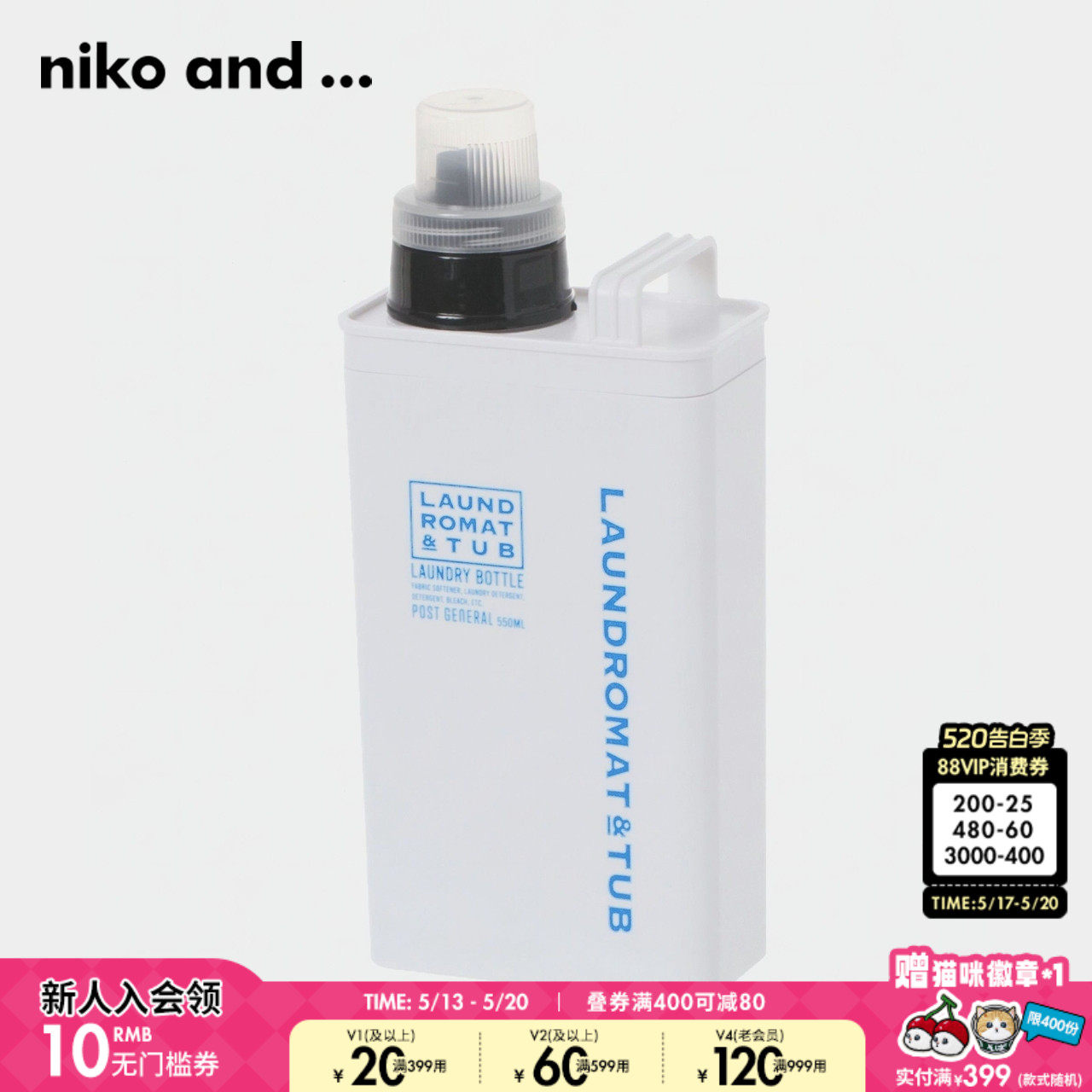 niko and ...分装瓶年季多功能大容量替换瓶 18101