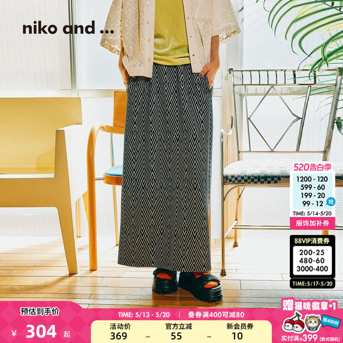 niko and ...半身裙女2026夏季新款复古回纹直筒针织