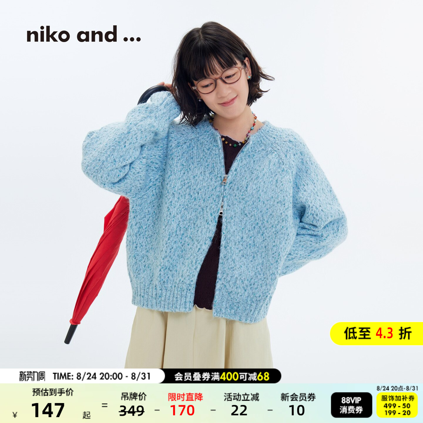 niko and...毛衣女[十五]26秋季新款双拉链混色针织开衫607105