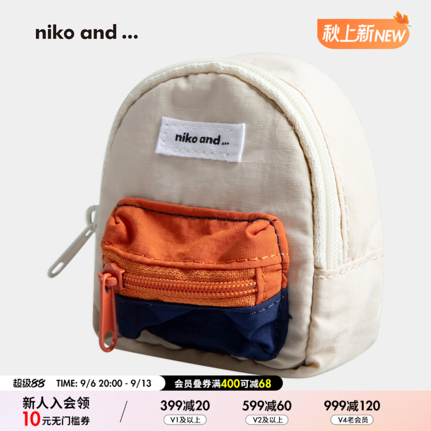 niko and ...挂件2026新款撞色拼色迷你双肩包造型钥匙扣679248图片