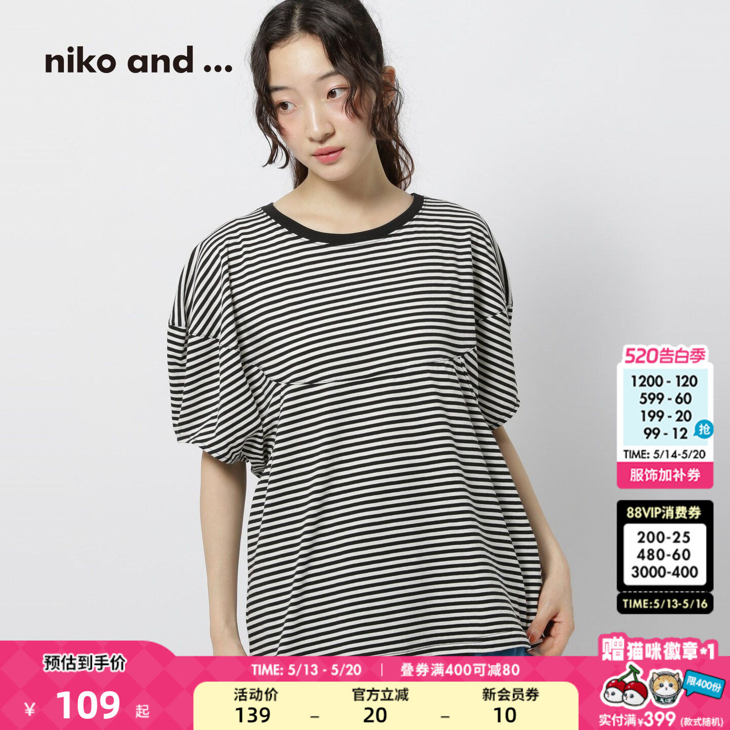 niko and ...T恤女2025年夏季新款条纹棉质圆领泡泡