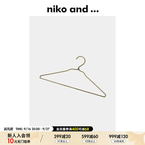 nikoand衣挂2021新款金属衣撑子