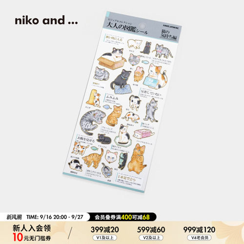 nikoand...仿真立体感贴画