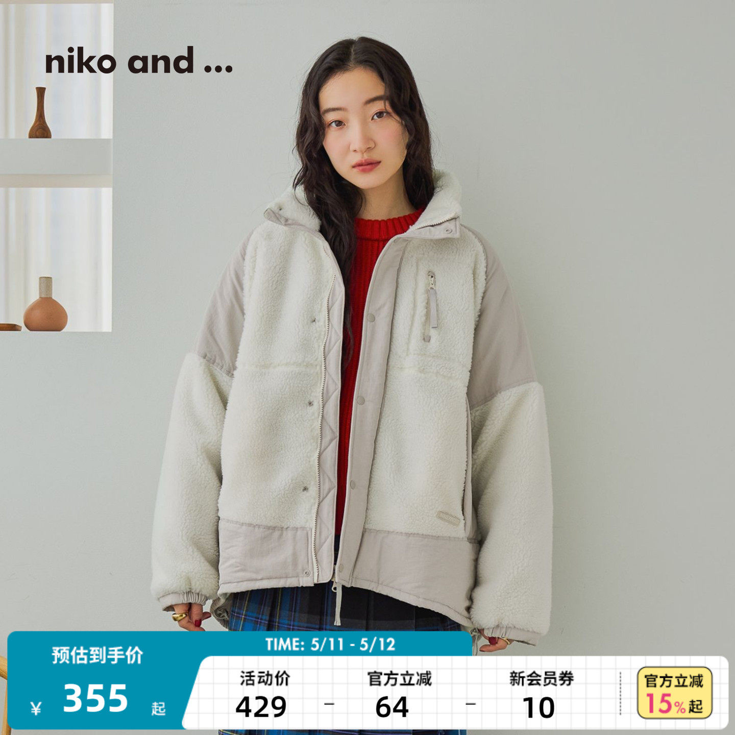 niko and ...外套女2025冬季新款拼接仿羊羔绒厚外套棉服290225_虎窝淘