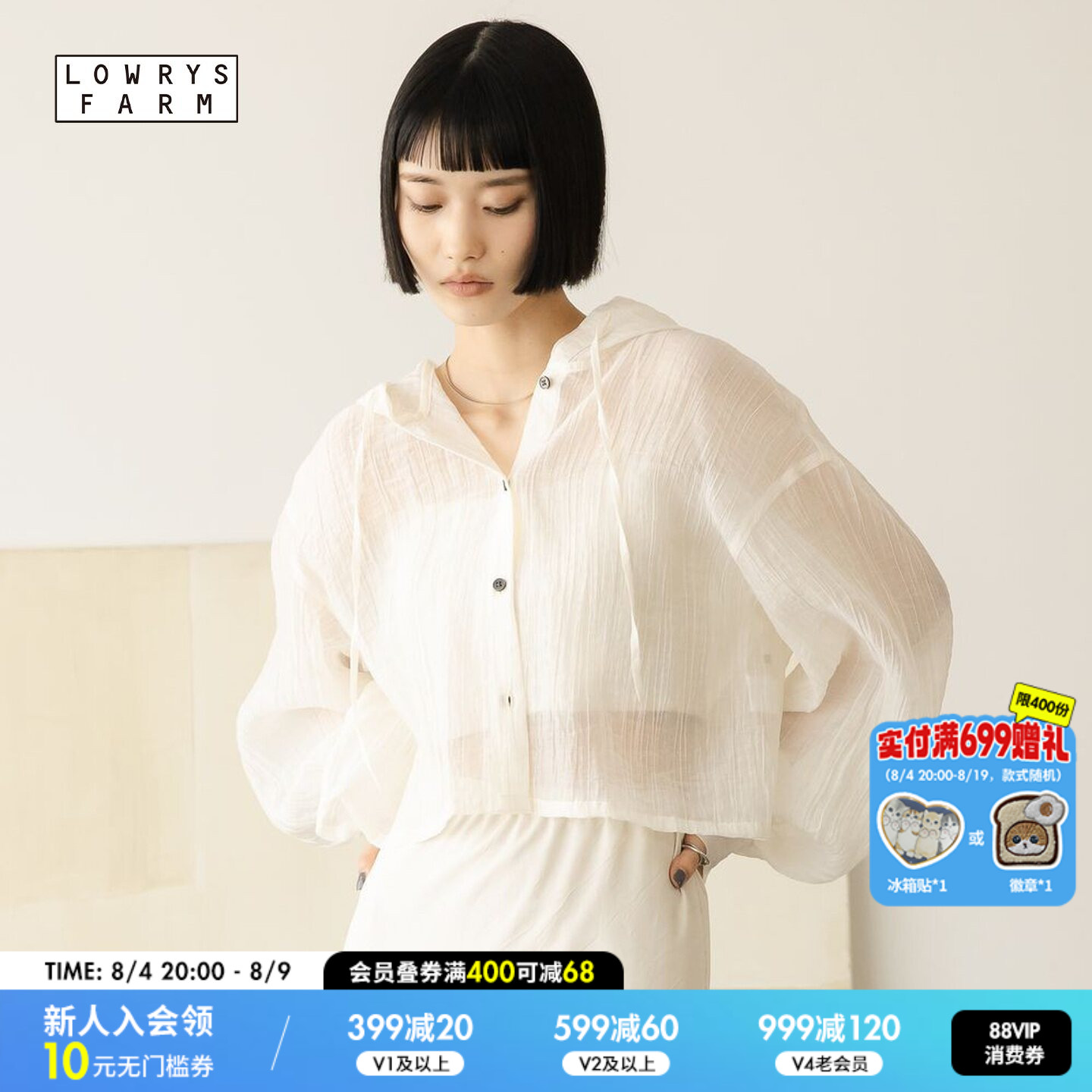 LOWRYS FARM衬衫女2026夏季新款轻薄短款含莱赛尔连帽罩衫663709 - 实物图