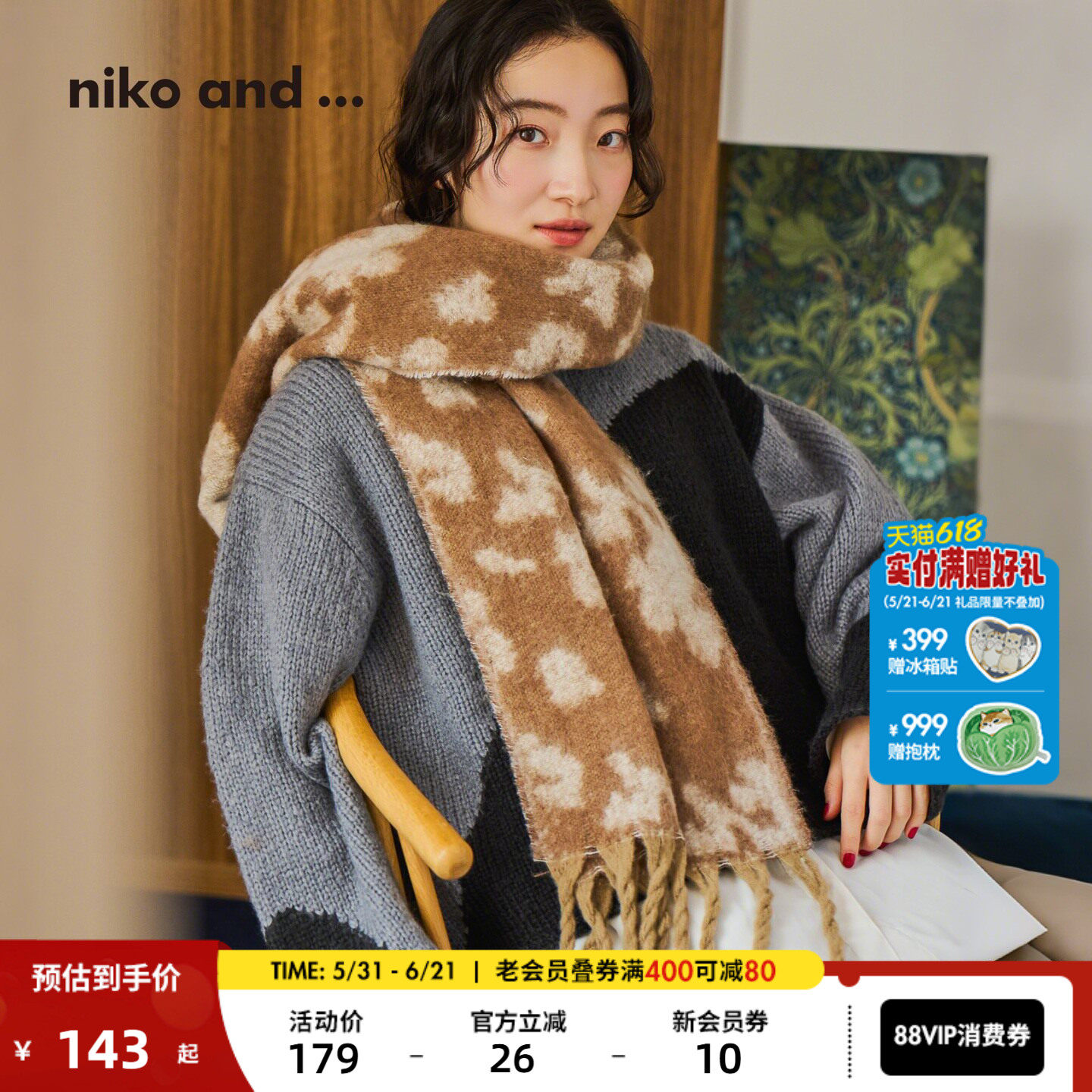 niko and ... 围巾女2025冬季新款文艺保暖棉花糖流